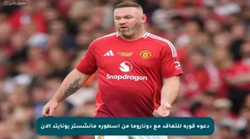 دعوة قوية للتعاقد مع دوناروما من أسطورة مانشستر يونايتد الآن